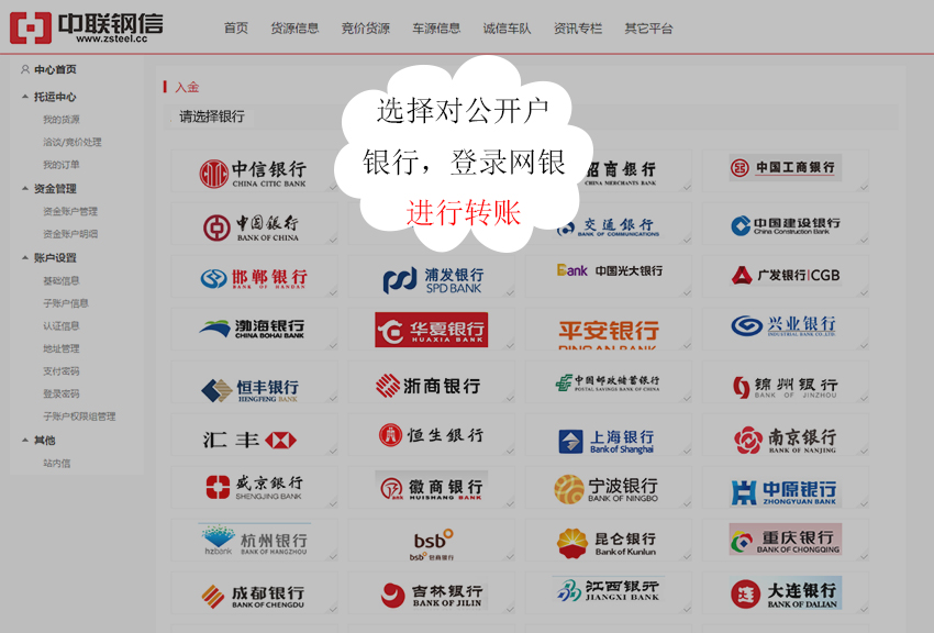 3.也可通过手机银行转账到您的平台会员账号，同样可入金。为保证出入金